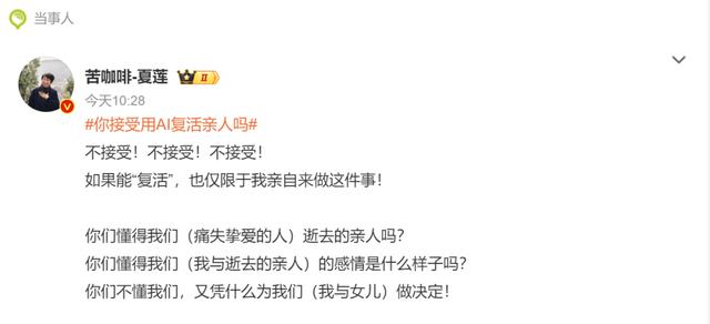 AI“复活”逝者引争议，涉及哪些风险和法律问题？