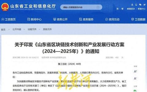持續(xù)放大軟件名城優(yōu)勢！山東將支持濟南,、青島打造區(qū)塊鏈產(chǎn)業(yè)發(fā)展引領(lǐng)區(qū)