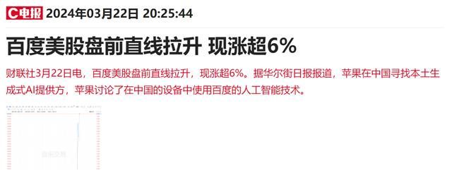 苹果手机将搭载百度AI技术？百度人工智能A股小伙伴有这些