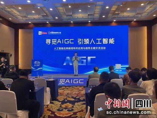 专家学者齐聚成都共论人工智能在网络视听的应用