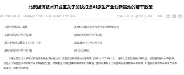 北京发布人工智能新政：每年发放1亿元算力券