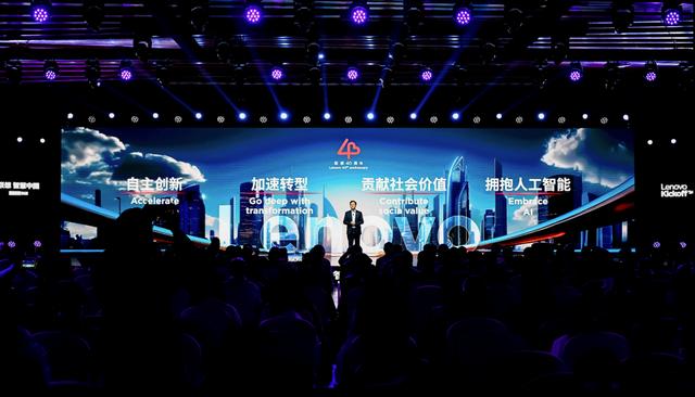 全业务AI转型、加强自研自创，联想集团吹响第五个十年集结号
