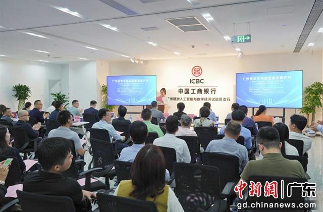 广州产融对接活动人工智能与信息技术行业路演举办