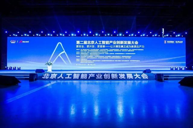 滴普科技参加第二届北京人工智能产业创新发展大会
