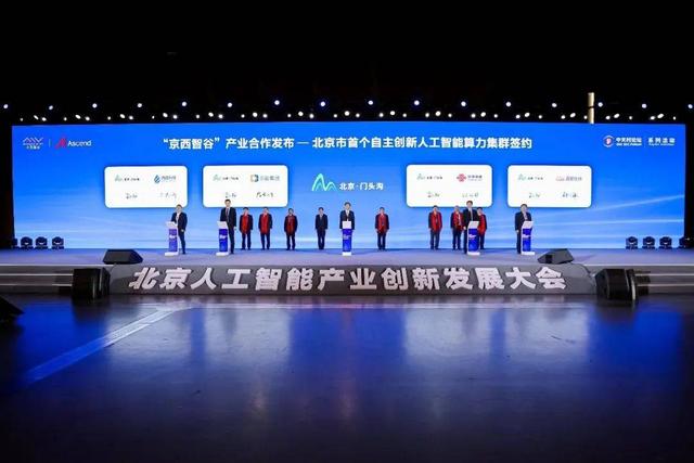 滴普科技参加第二届北京人工智能产业创新发展大会