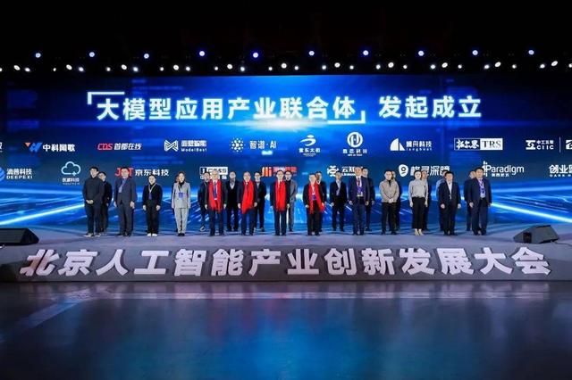 滴普科技参加第二届北京人工智能产业创新发展大会