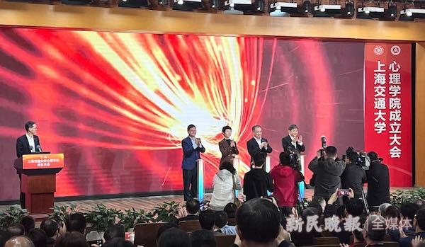 打造“心理+AI”人才高地 上海交大成立心理学院