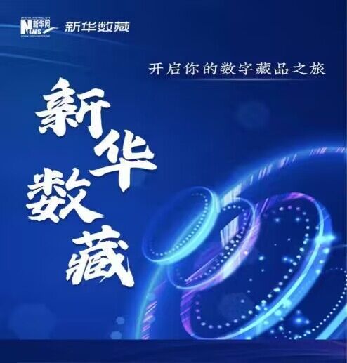 新华数藏发售非遗《金陵葫芦画》系列版权数字藏品！