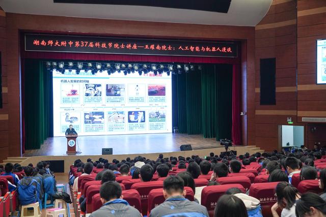 王耀南院士走进湖南师大附中校园，点亮中学生人工智能梦