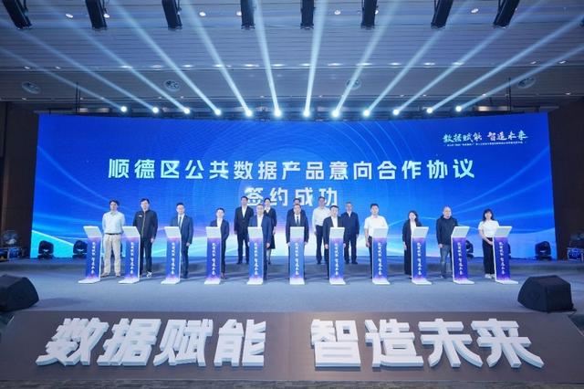 佛山举行数据要素×暨人工智能大模型赋能制造业高质量发展大会