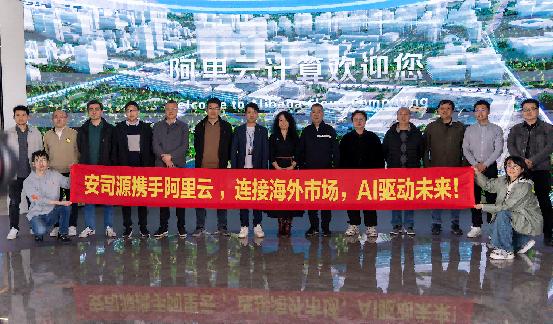 AI驱动、技术创新、连接海外，安司源为企业提供标准化的人工智能解决方案