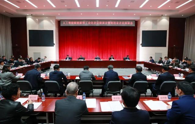 工业和信息化部召开人工智能赋能新型工业化企业座谈会