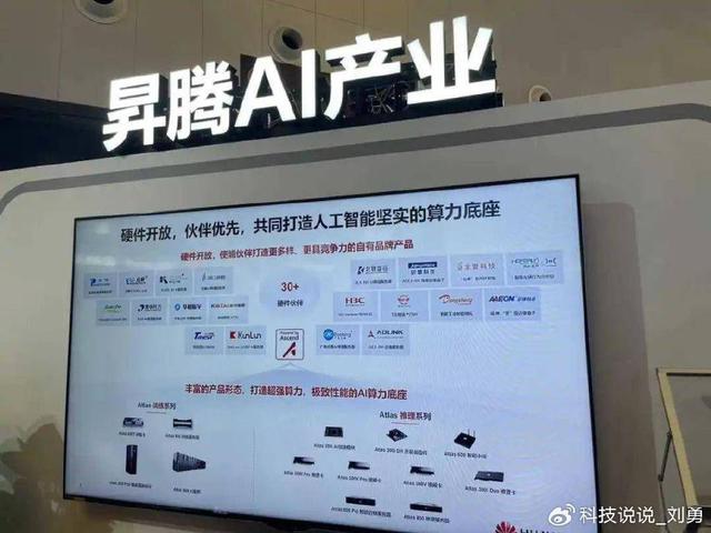 华为昇腾“朋友圈”持续扩大，AI算力未来是星辰大海？