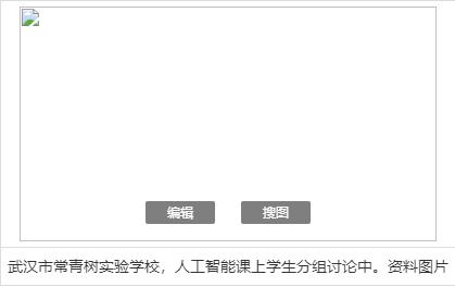 “人工智能+”行动，教育何为（下）