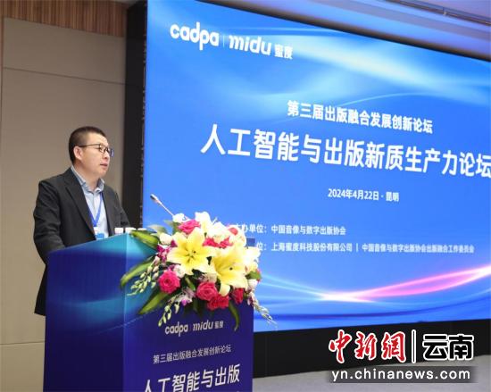 人工智能与出版新质生产力论坛落地昆明 专家共议行业融合发展