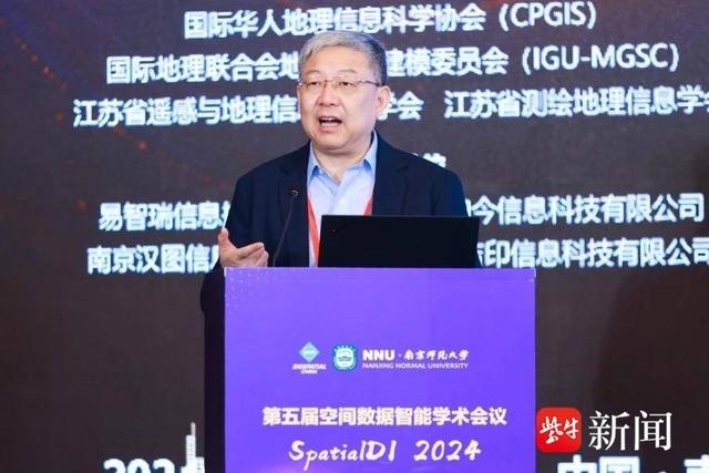 共研人工智能时代下的空间数据智能发展，第五届空间数据智能学术会议在南京举行