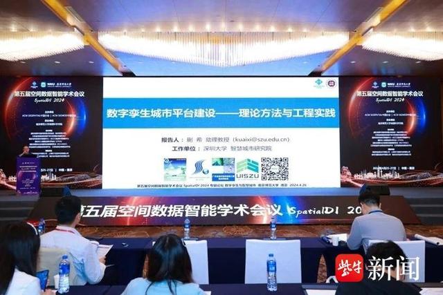 共研人工智能时代下的空间数据智能发展，第五届空间数据智能学术会议在南京举行
