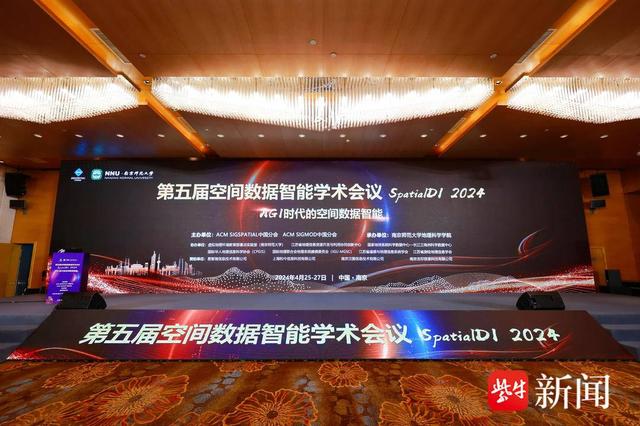 共研人工智能时代下的空间数据智能发展，第五届空间数据智能学术会议在南京举行