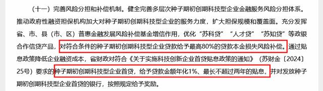 金融如何助力新质生产力？江苏出台18条举措支持初创期科技企业，不良容忍度可提高3个百分点
