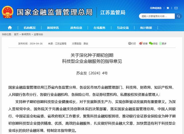 金融如何助力新质生产力？江苏出台18条举措支持初创期科技企业，不良容忍度可提高3个百分点