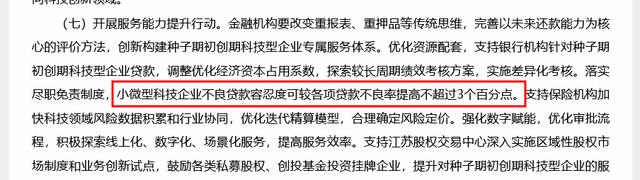 金融如何助力新质生产力？江苏出台18条举措支持初创期科技企业，不良容忍度可提高3个百分点