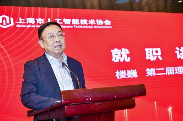 上海市人工智能技术协会第二届第一次会员大会举行