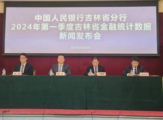 吉林省一季度金融数据传递多重信号 新质生产力金融支持质效提升 市场主体融资成本明显下降
