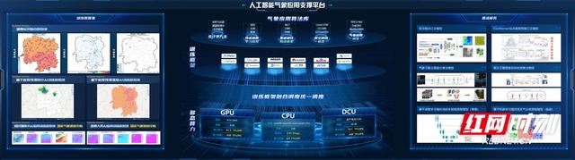 科技创新助力气象服务 湖南省人工智能气象应用支撑平台上线试运行