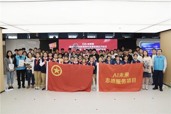 滴水湖AI创新港青年发展型园区开放日暨“AI未来”志愿服务项目启动仪式举办