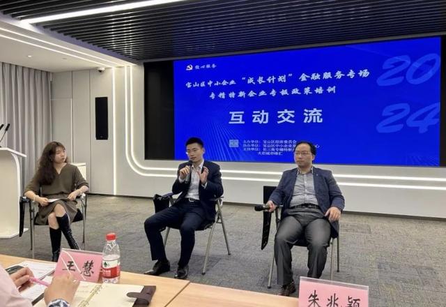 宝山区中小企业金融服务专场活动成功举办！