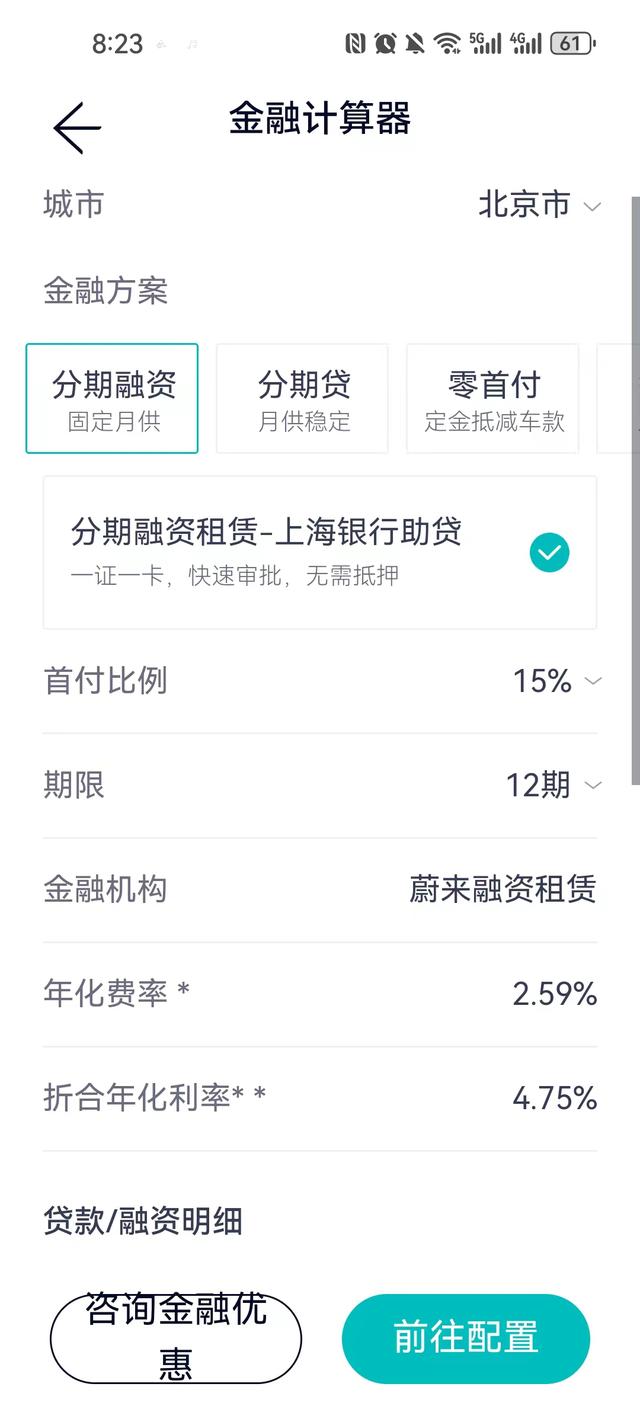 实探车贷0首付新政落地 汽车金融公司与银行互“卷”
