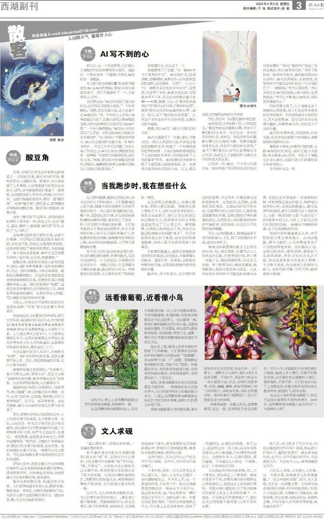 西湖副刊｜AI写不到的心