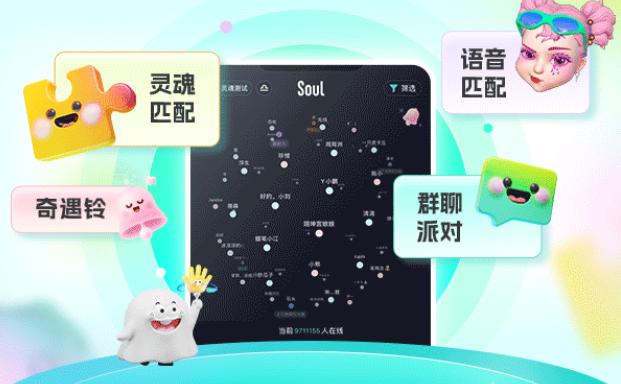 AIGC+社交，Soul App加速释放商业潜力