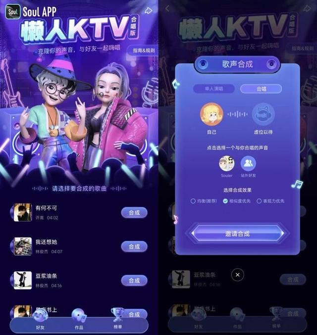 AIGC+社交，Soul App加速释放商业潜力