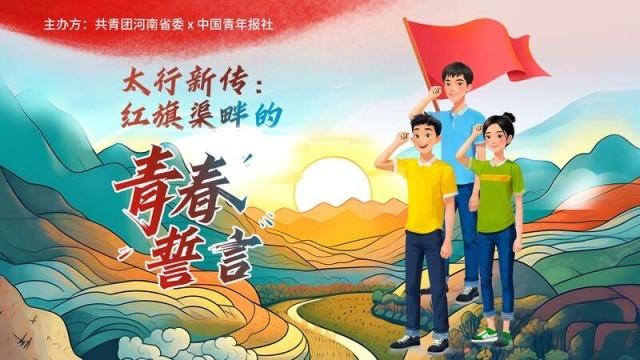 “红旗渠精神云上大思政”平台即将上线 数字人“青雨”再次登场解锁元宇宙新体验