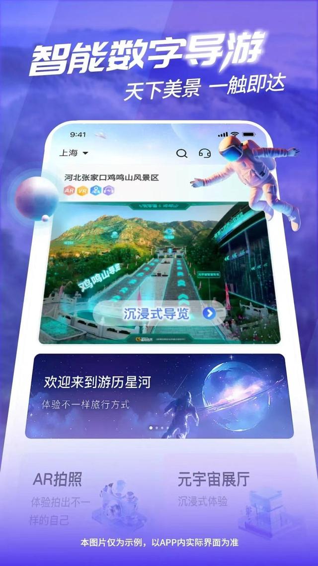 文旅元宇宙打造新体验 虚实融合赋能景区价值延展
