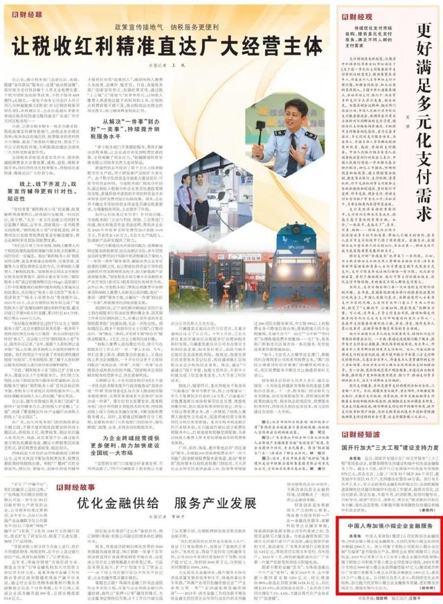 《人民日报》：中国人寿加强小微企业金融服务