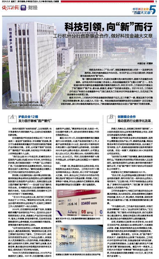 科技引领，向“新”而行 工行杭州分行创新银企合作，做好科技金融大文章