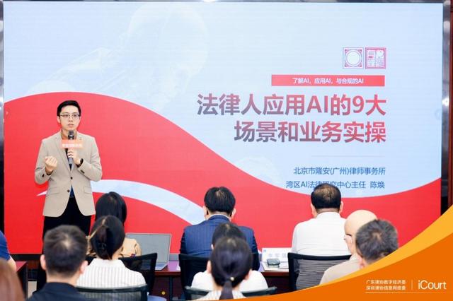 广东律协、深圳律协携手iCourt探索人工智能助力律师行业高质量发展