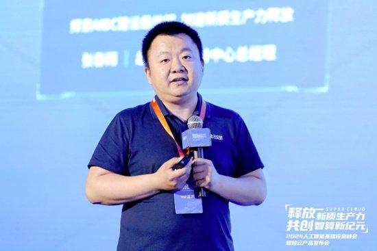 面向AI基础设施 超云联合生态伙伴发布2024人工智能产品家族