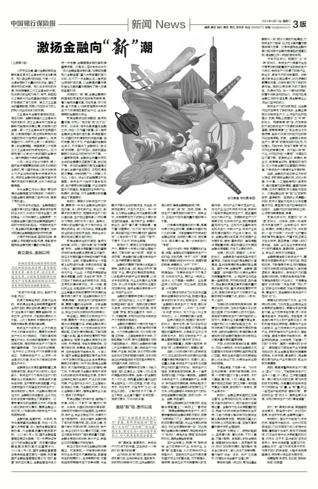 钟金平：激扬金融向“新”潮