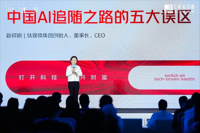 赵何娟：中国AI追随之路的五大误区，我们至少落后十年