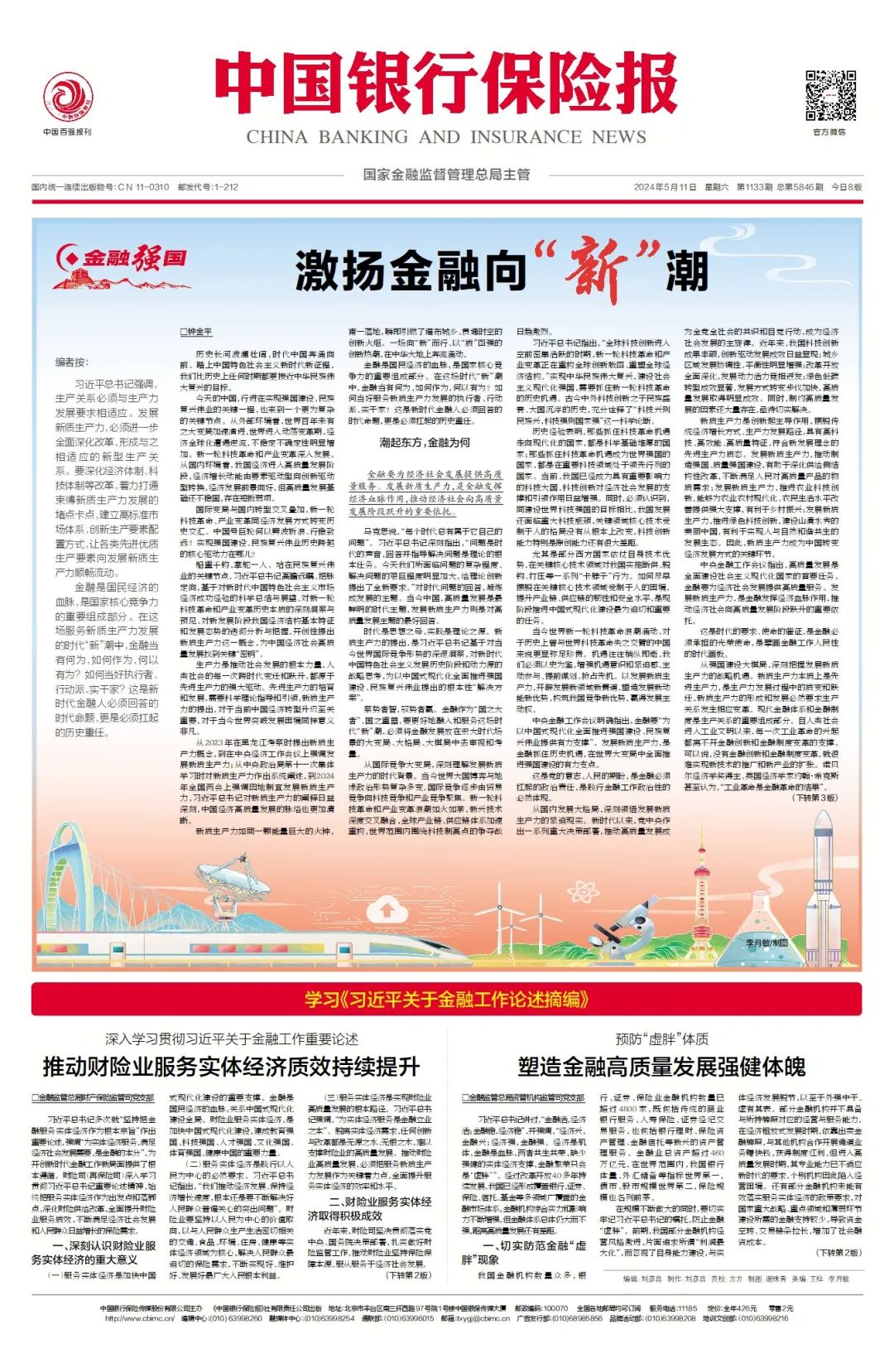 钟金平：激扬金融向“新”潮