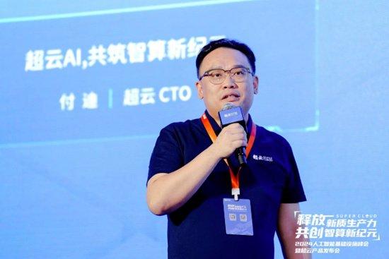 面向AI基础设施 超云联合生态伙伴发布2024人工智能产品家族