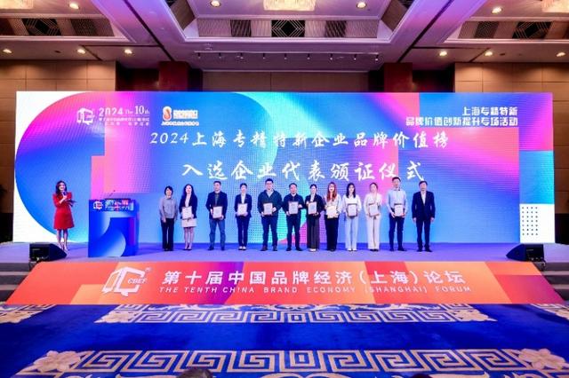 2024年上海中小企业品牌价值评价结果发布，伯杰医疗等企业入选“专精特新”品牌榜