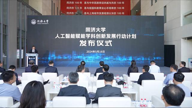 同济大学发布人工智能赋能学科创新发展行动计划