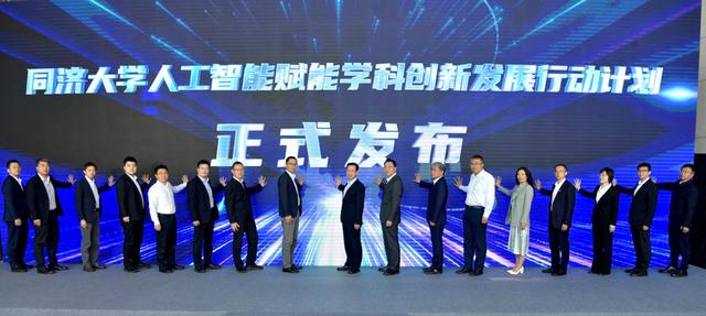 同济大学发布人工智能赋能学科创新发展行动计划