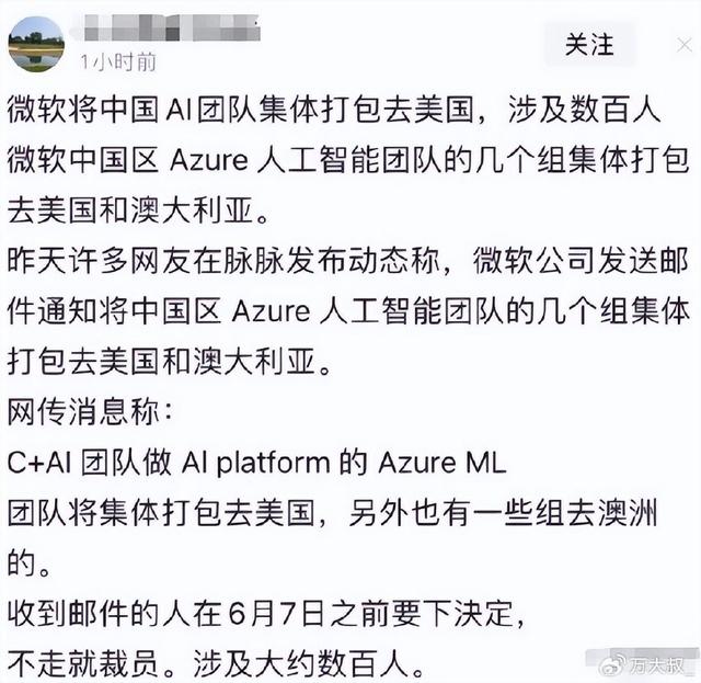 又要脱钩？网爆微软中国AI团队，可举家迁移到美国，怎么回事？