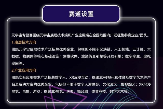 探索宇宙无限可能，第九届“创客中国”元宇宙中小企业创新创业大赛等你来战！