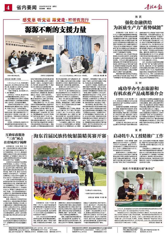 海 西 强化金融供给  为新质生产力“蓄势赋能”